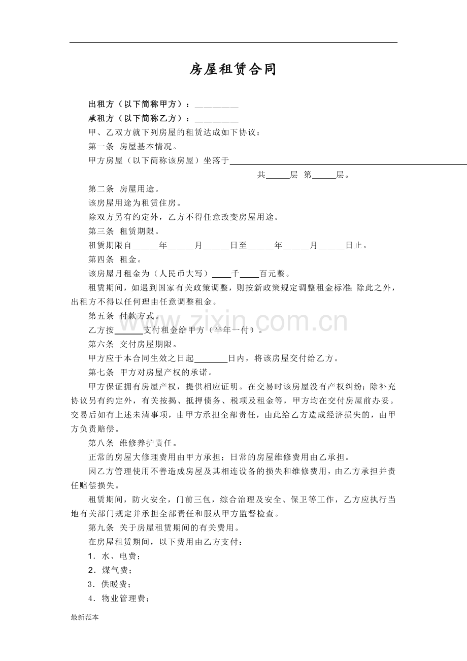 个人租房合同(标准).docx_第1页