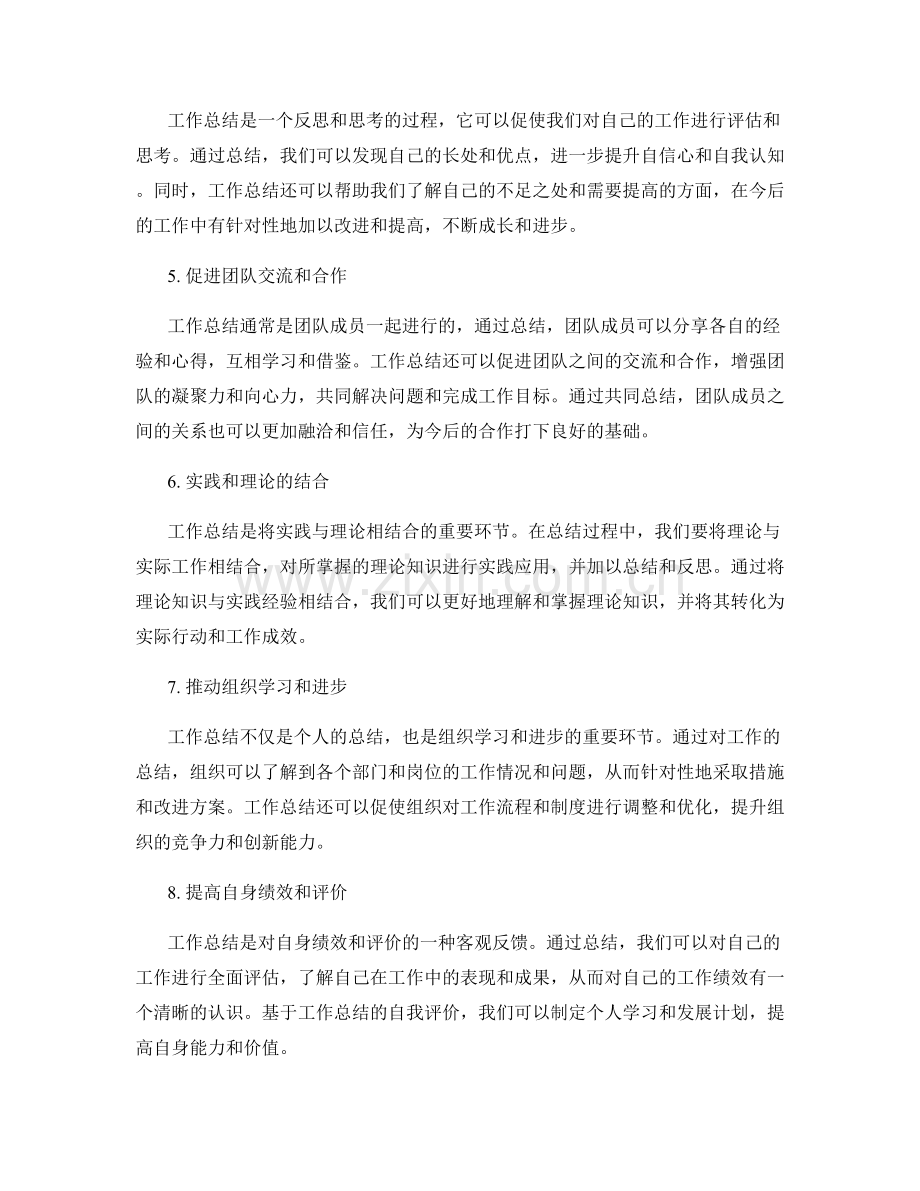 工作总结的目的和意义探析.docx_第2页