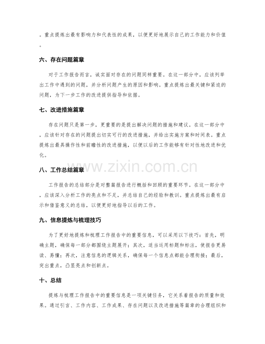 工作报告的重要信息提炼与梳理.docx_第2页