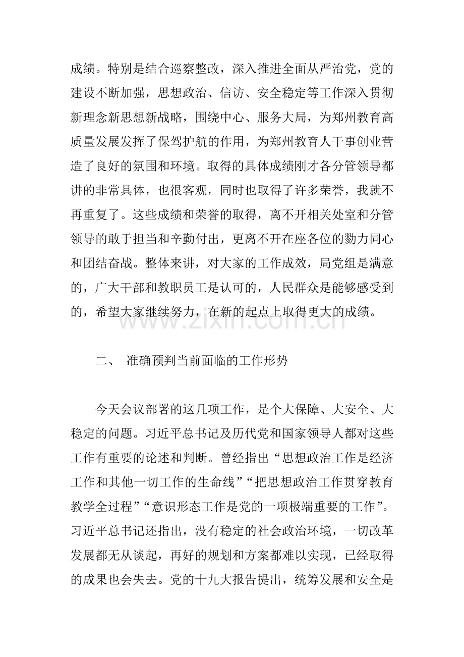 xx全市教育系统综合性工作会议讲话稿.doc_第2页