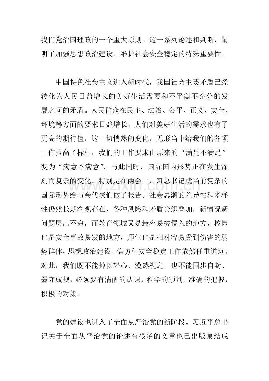 xx全市教育系统综合性工作会议讲话稿.doc_第3页