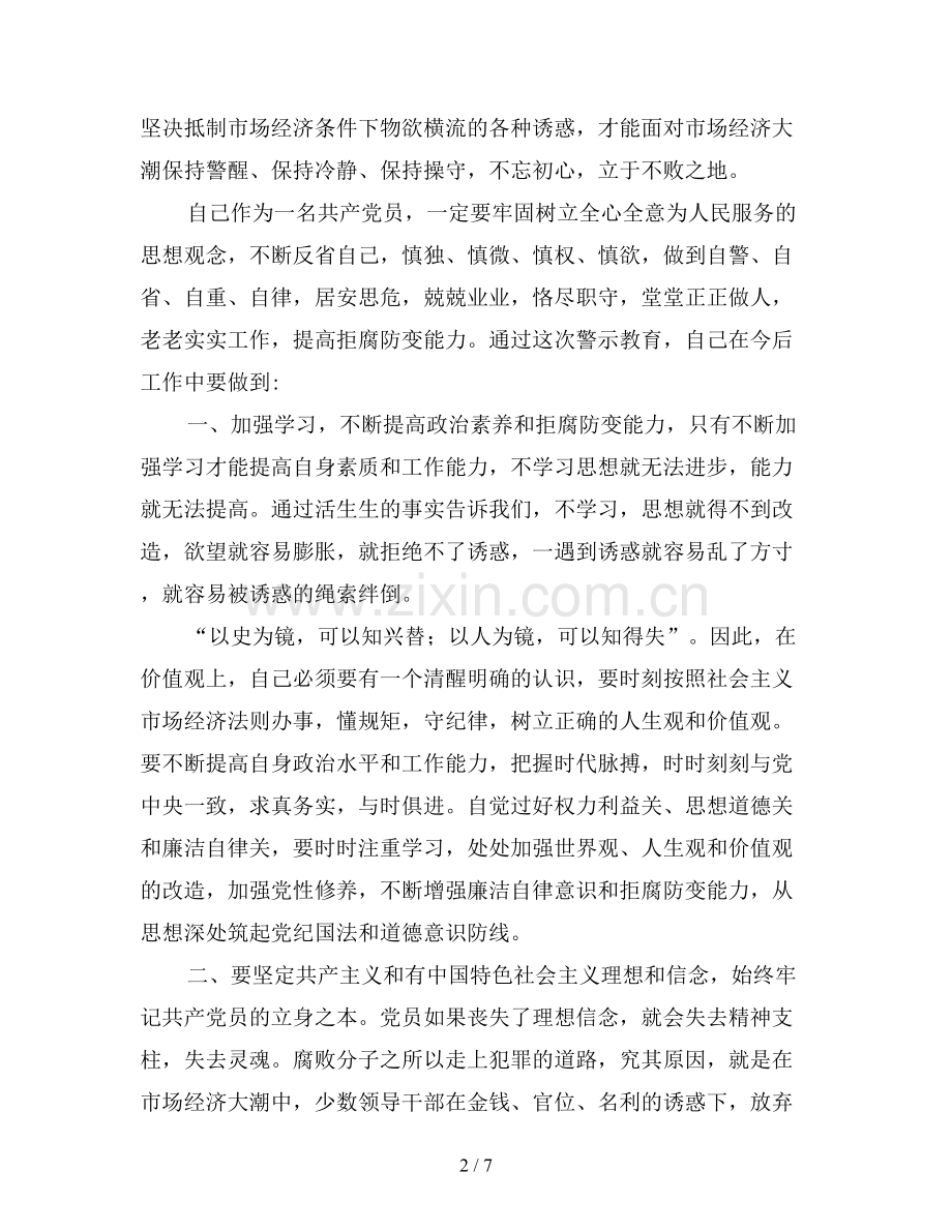 监狱警示教育心得体会三篇.doc_第2页