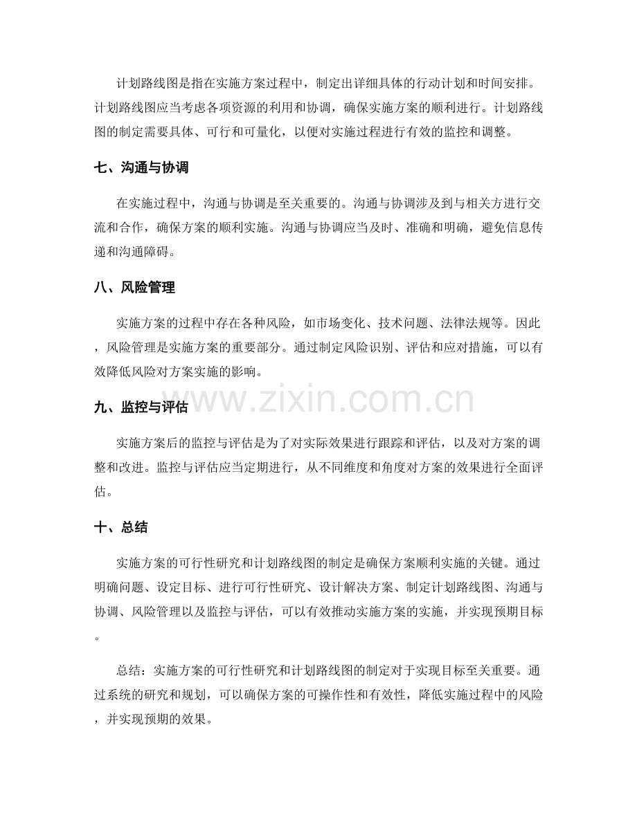 实施方案的可行性研究和计划路线图.docx_第2页