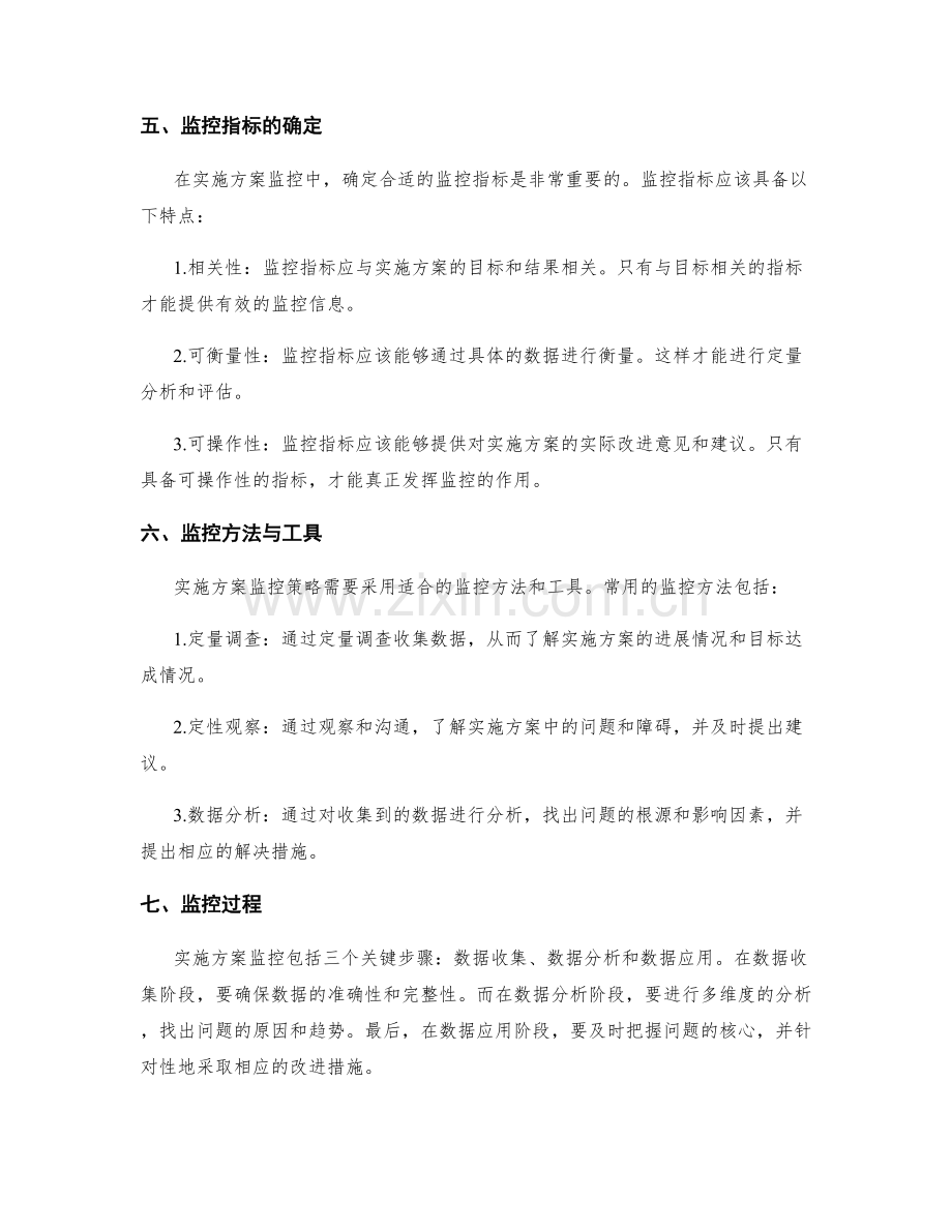 实施方案监控策略解析.docx_第2页