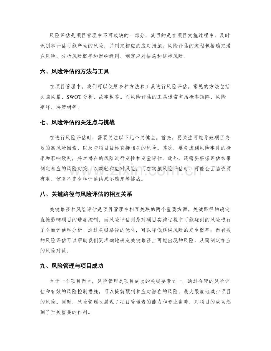 实施方案中的关键路径和风险评估.docx_第2页