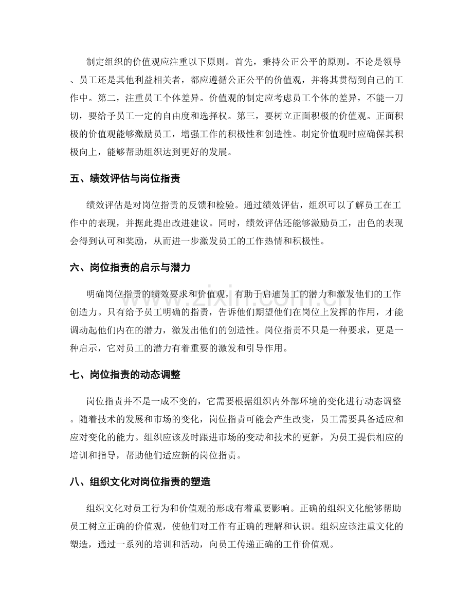 明确岗位职责的绩效要求与价值观.docx_第2页