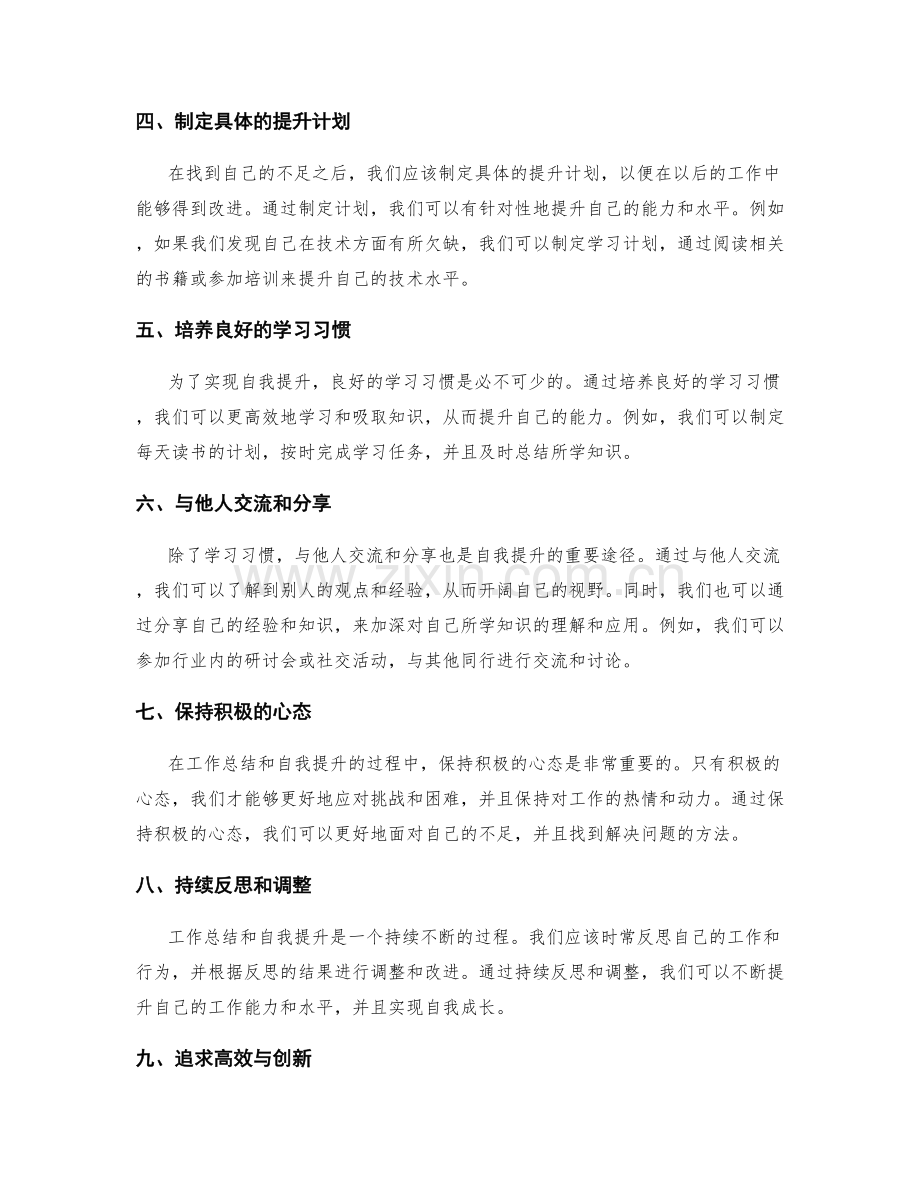 工作总结的成果总结和自我提升.docx_第2页