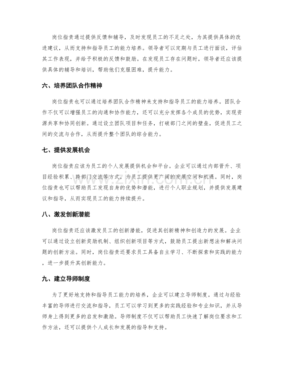 岗位职责对员工能力培养的支持和指导.docx_第2页