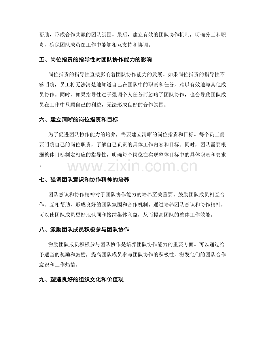 岗位职责的指导性与团队协作能力培养.docx_第2页