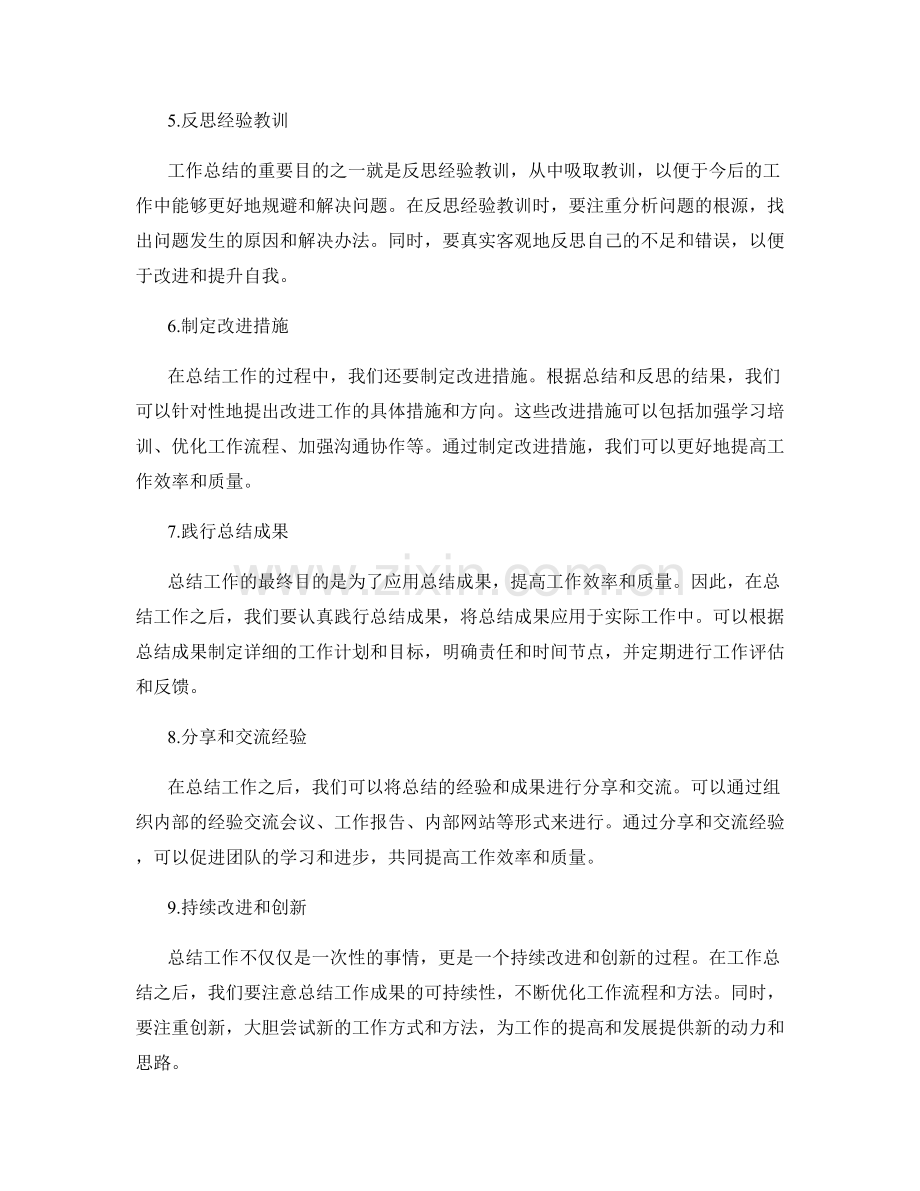 全面优化的工作总结方法.docx_第2页