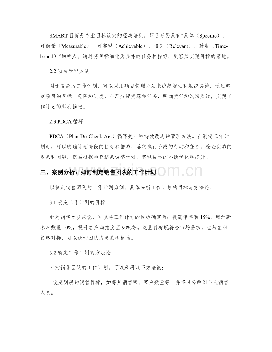 工作计划的目标与方法论.docx_第2页