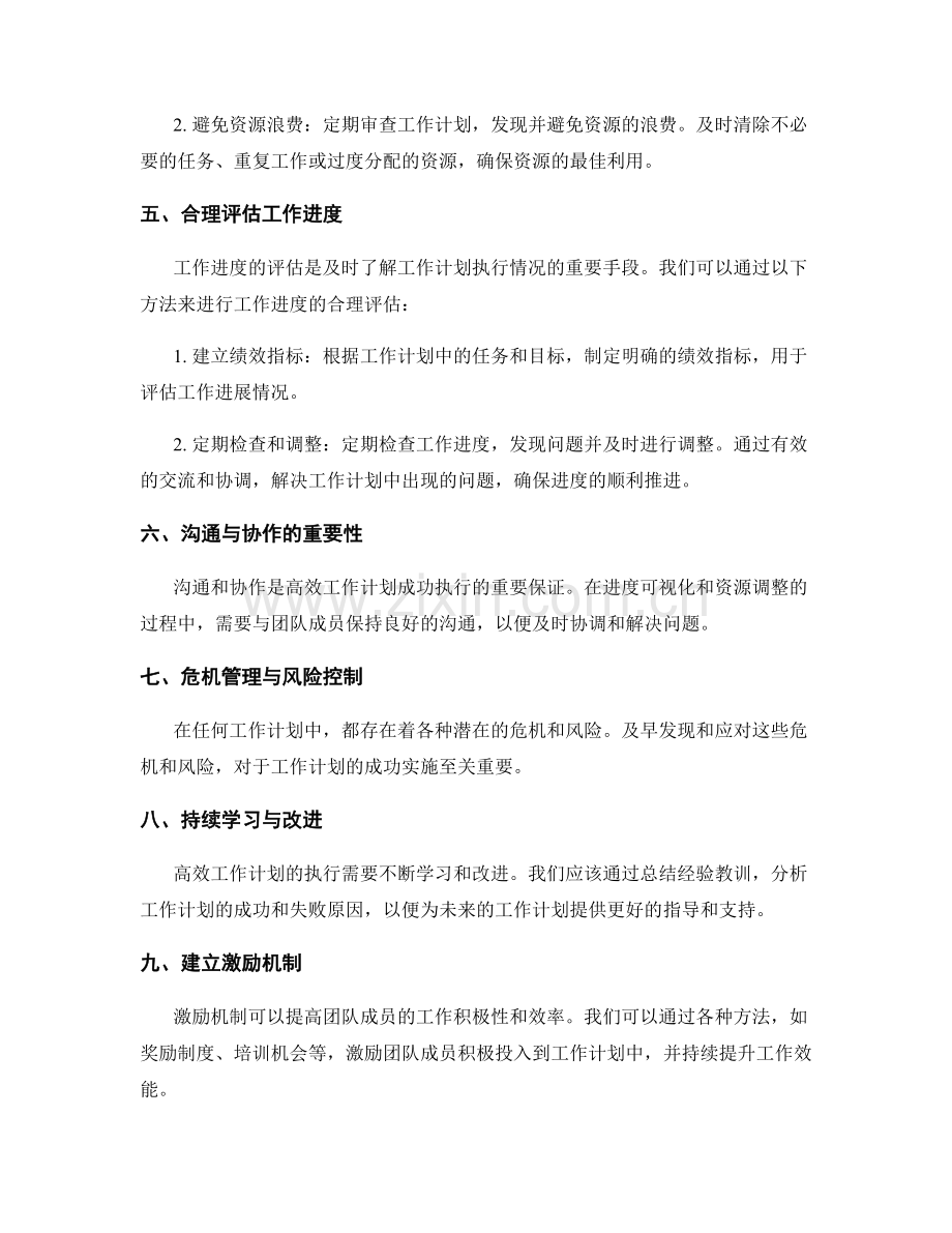 高效工作计划的进度可视化与资源调整策略.docx_第2页