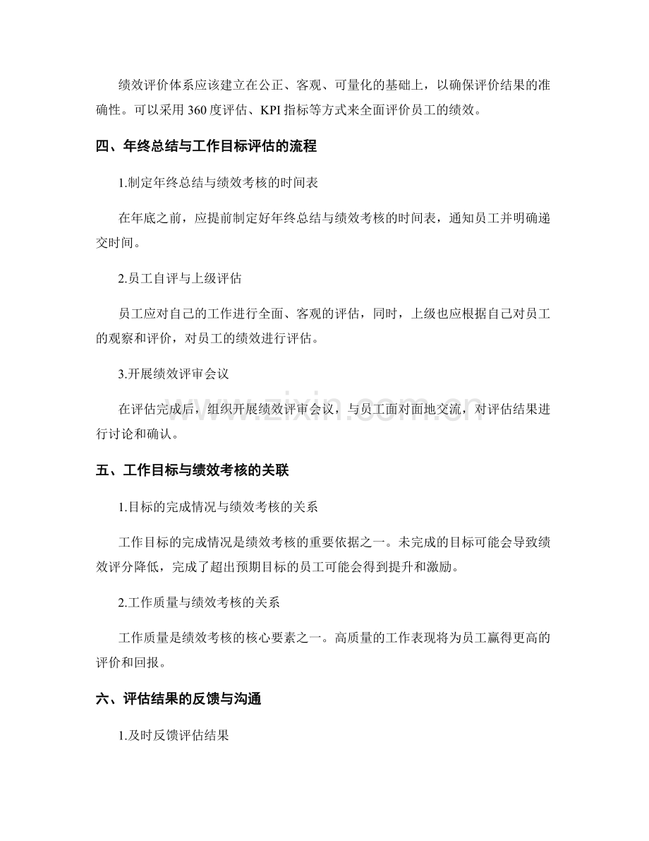 年终总结的工作目标与员工绩效考核.docx_第2页