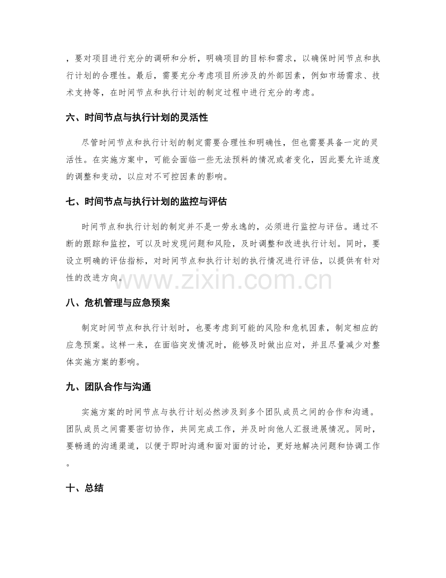 实施方案的时间节点与执行计划.docx_第2页