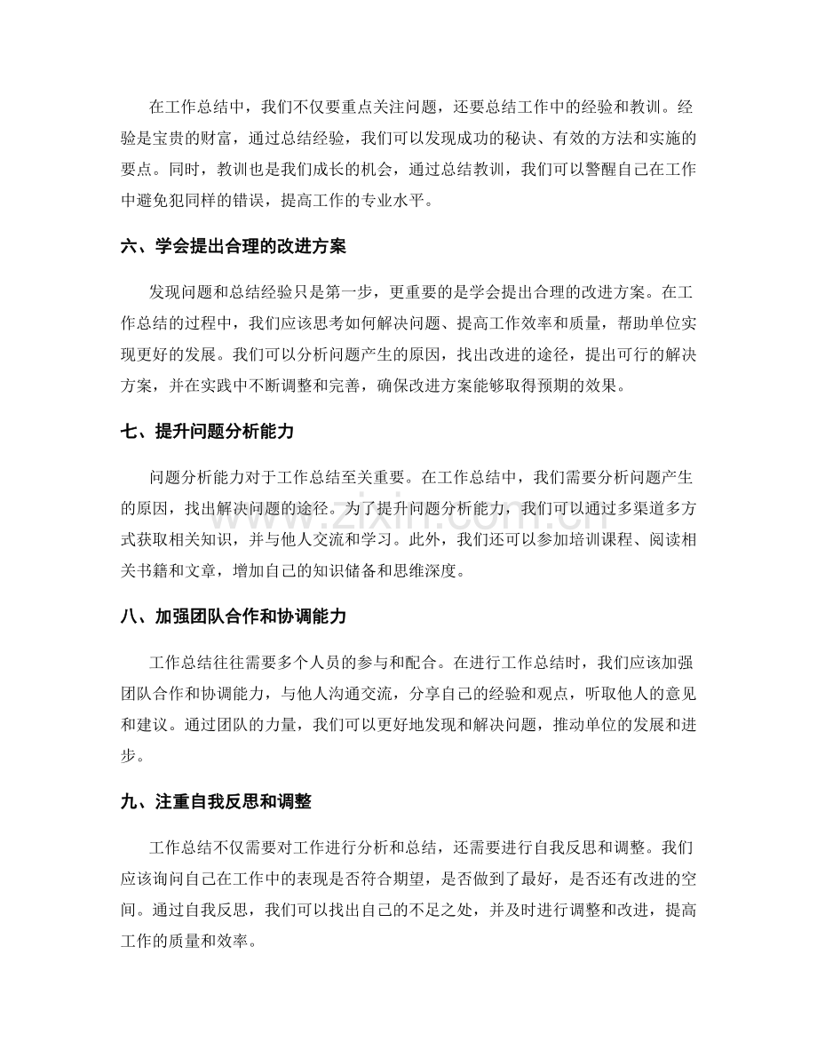 工作总结的经验总结与问题分析能力.docx_第2页