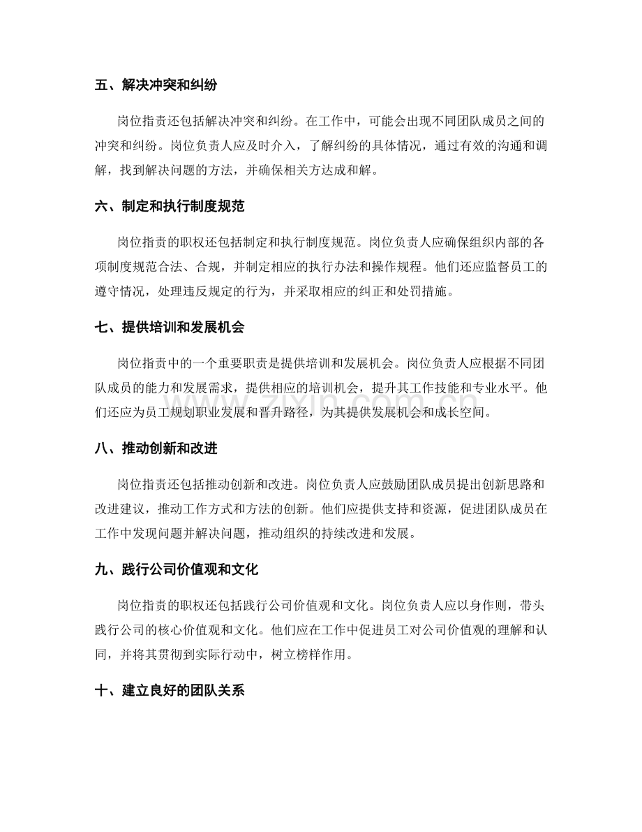 岗位职责的主要职权与职责界定.docx_第2页