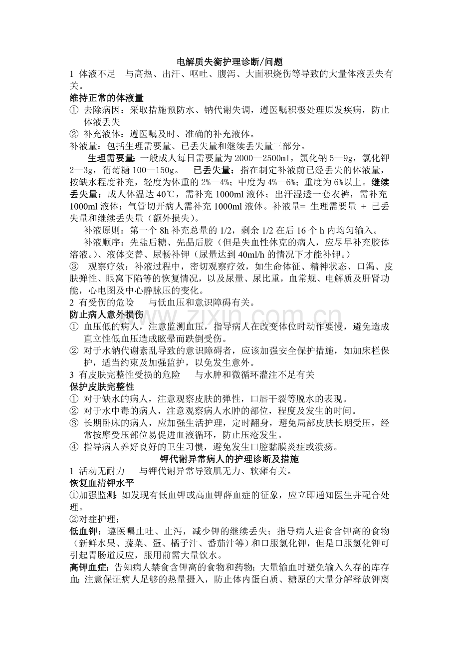 普外科常见疾病护理诊断及护理措施.doc_第1页