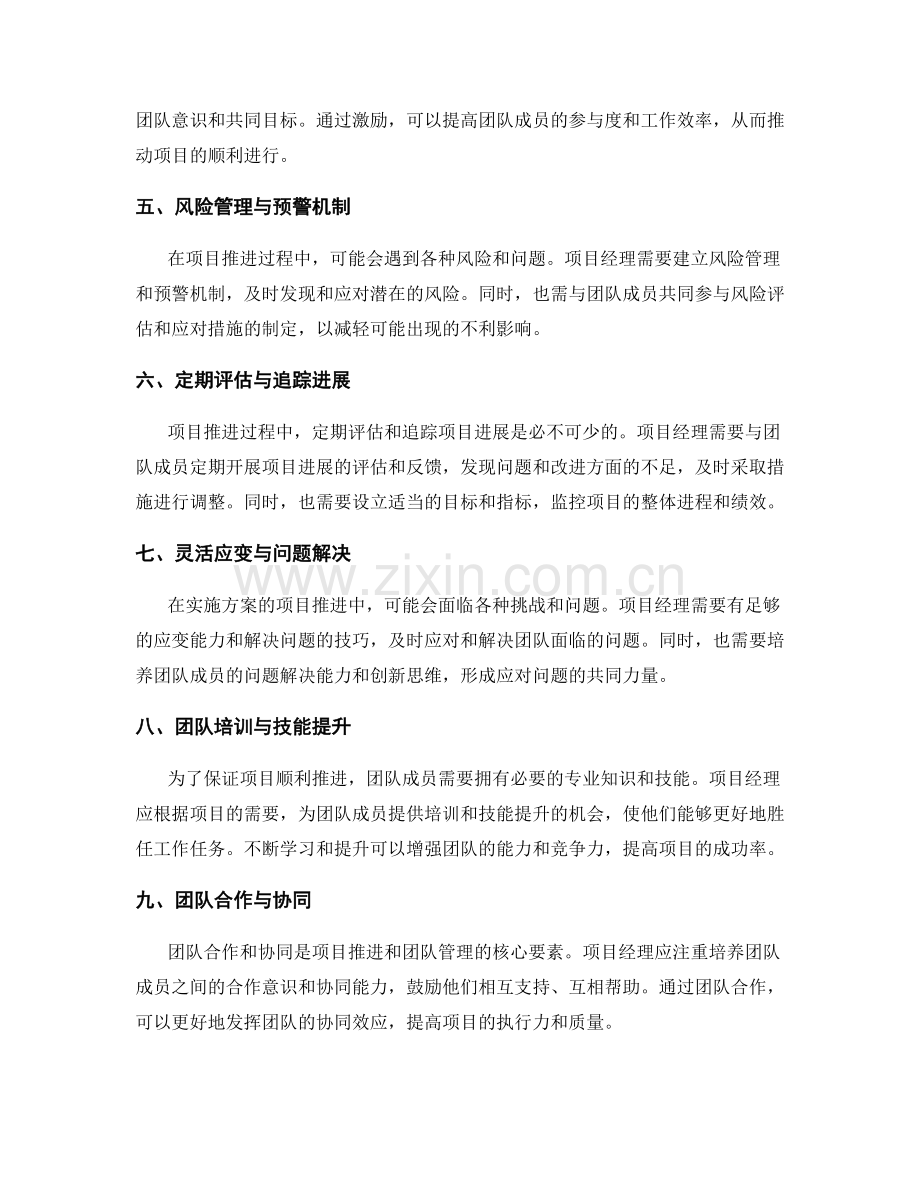 实施方案的项目推进与团队管理.docx_第2页