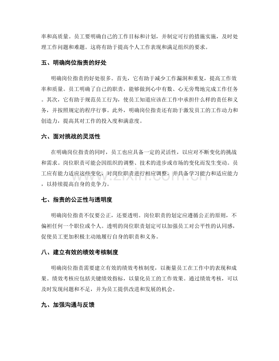 明确岗位职责的关键职责和责任划定.docx_第2页