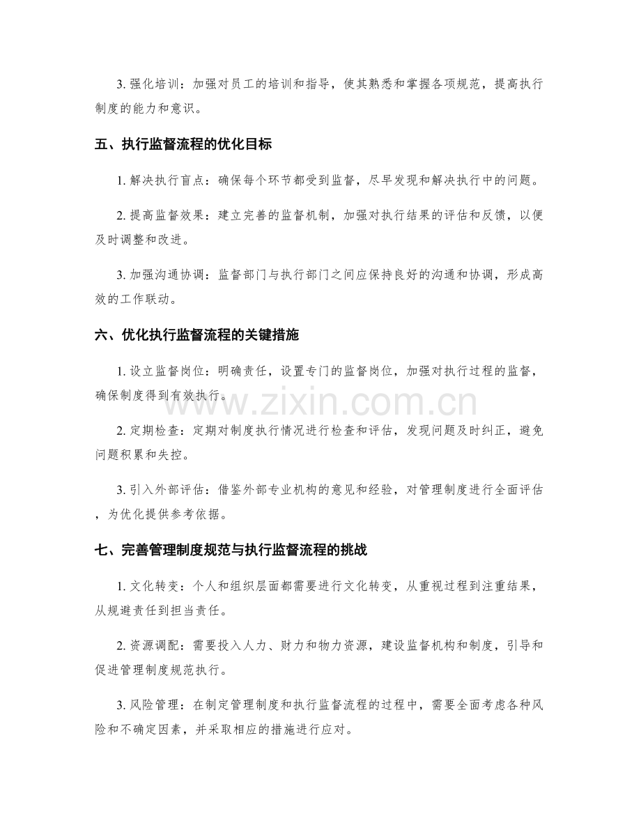 管理制度的规范与执行监督流程优化.docx_第2页