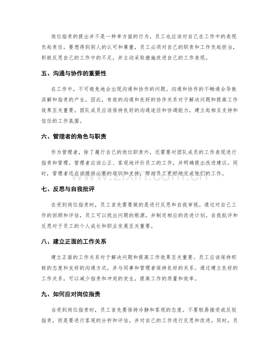 岗位职责与职责的关系.docx_第2页