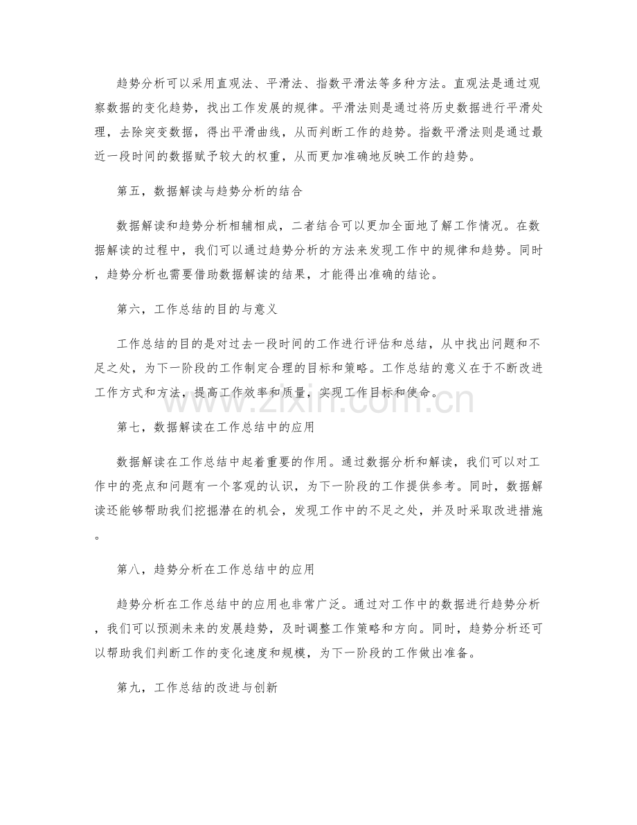 工作总结的数据解读和趋势分析.docx_第2页