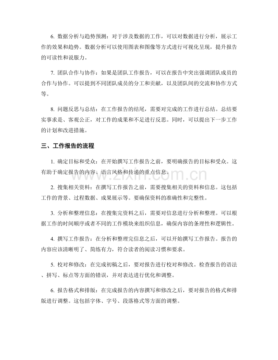 工作报告的要点与流程.docx_第2页