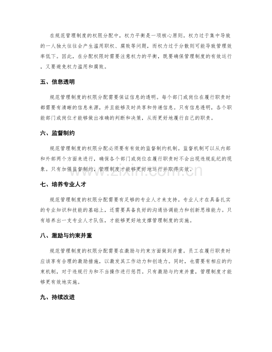 规范管理制度的权限分配原则.docx_第2页