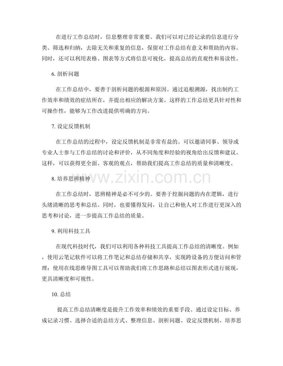 提高工作总结清晰度的技巧和工具.docx_第2页