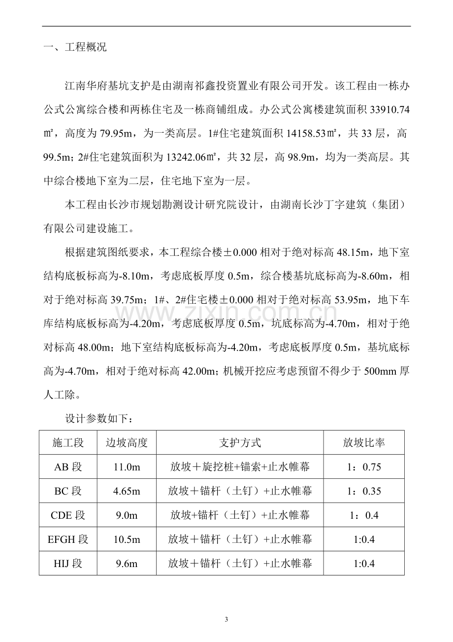 深基坑支护工程监理细则.doc_第3页