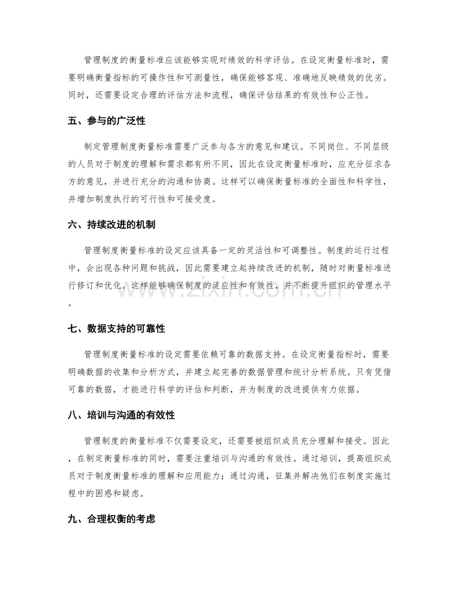 管理制度衡量标准的设定方法.docx_第2页