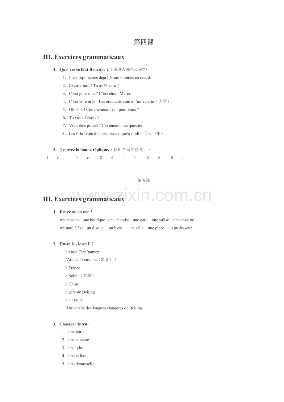 北外马晓宏编著法语1课后答案2-10课.pdf_第3页