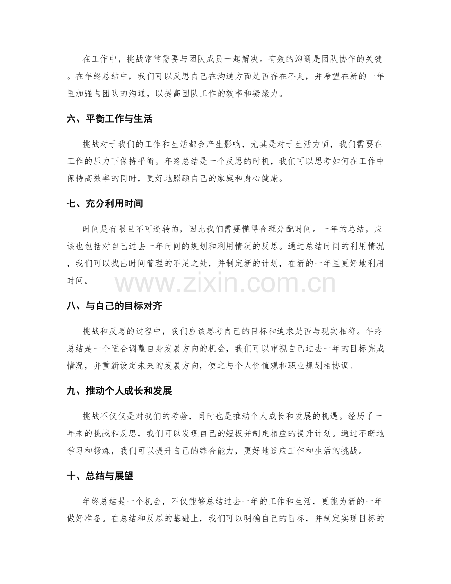 年终总结中的挑战和反思.docx_第2页