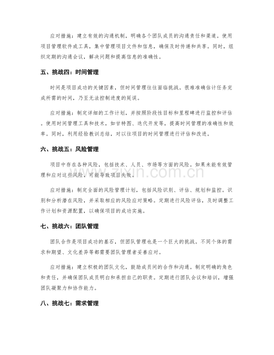 工作计划管理的挑战与应对.docx_第2页