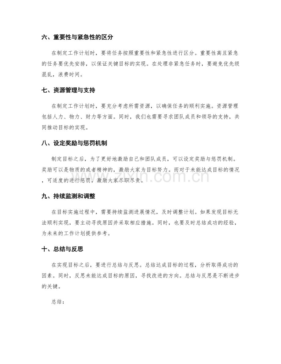 工作计划制定目标与目标达成路径.docx_第2页