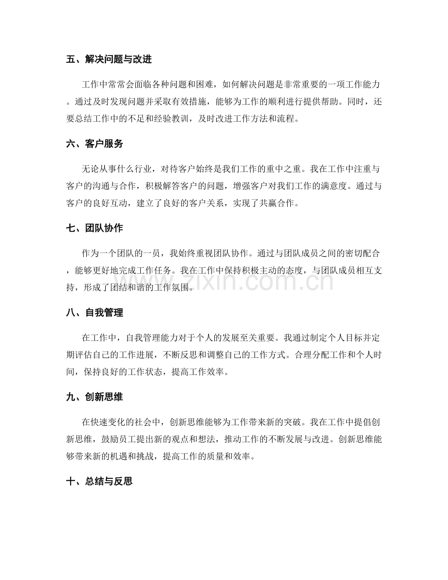 全面细致的工作总结内容描述.docx_第2页