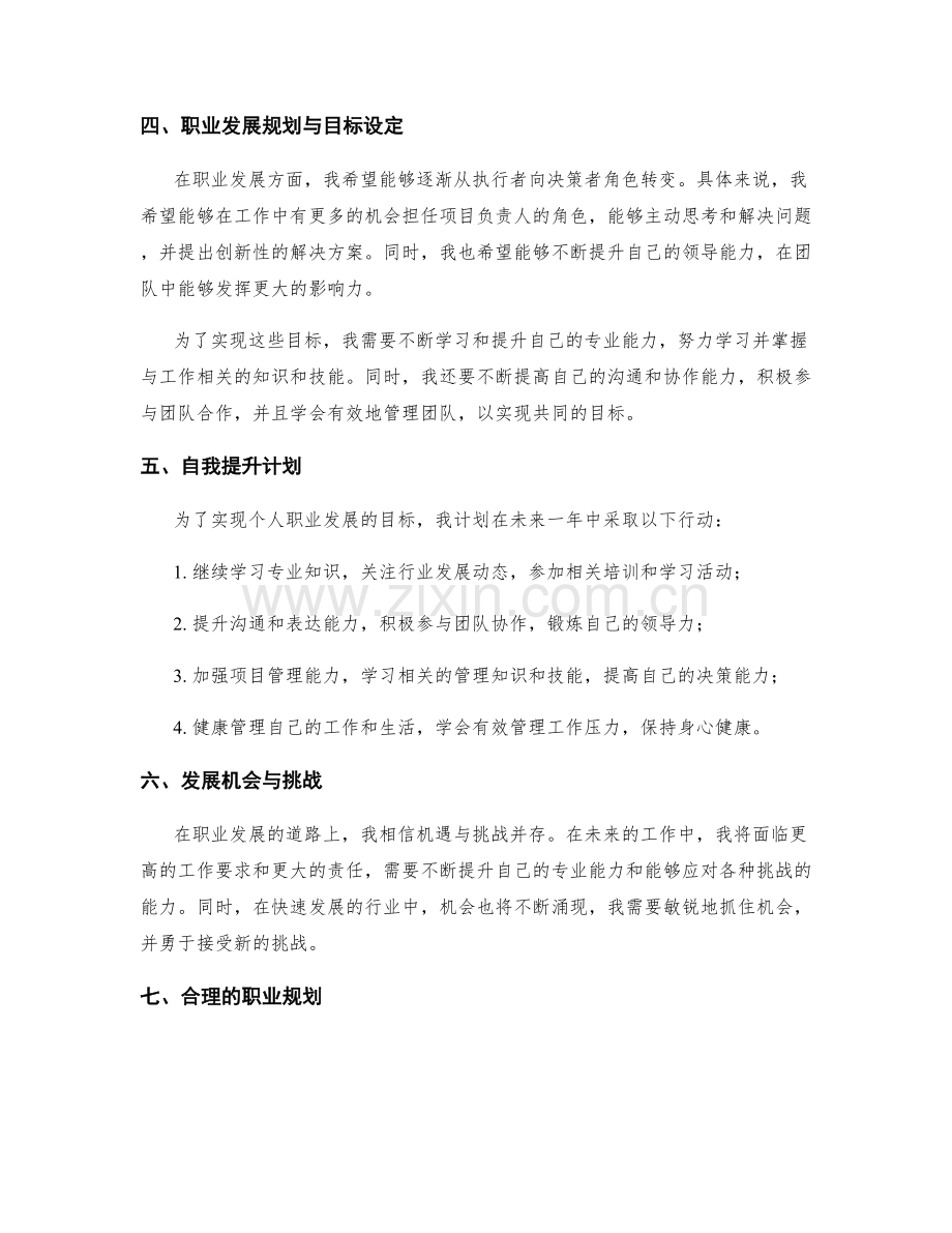 年终总结的个人评价与职业发展思考.docx_第2页