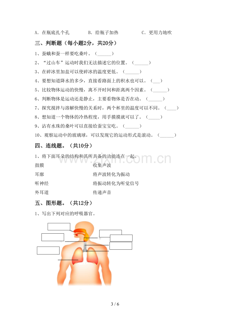 新教科版三年级科学上册期末试卷(附答案).doc_第3页