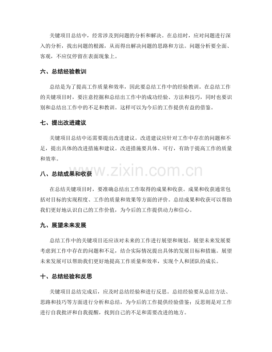 工作总结中的关键项目总结技巧.docx_第2页