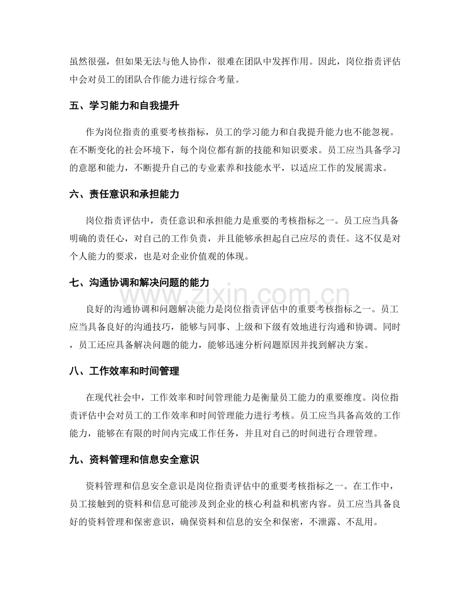 岗位职责的重要考核指标.docx_第2页