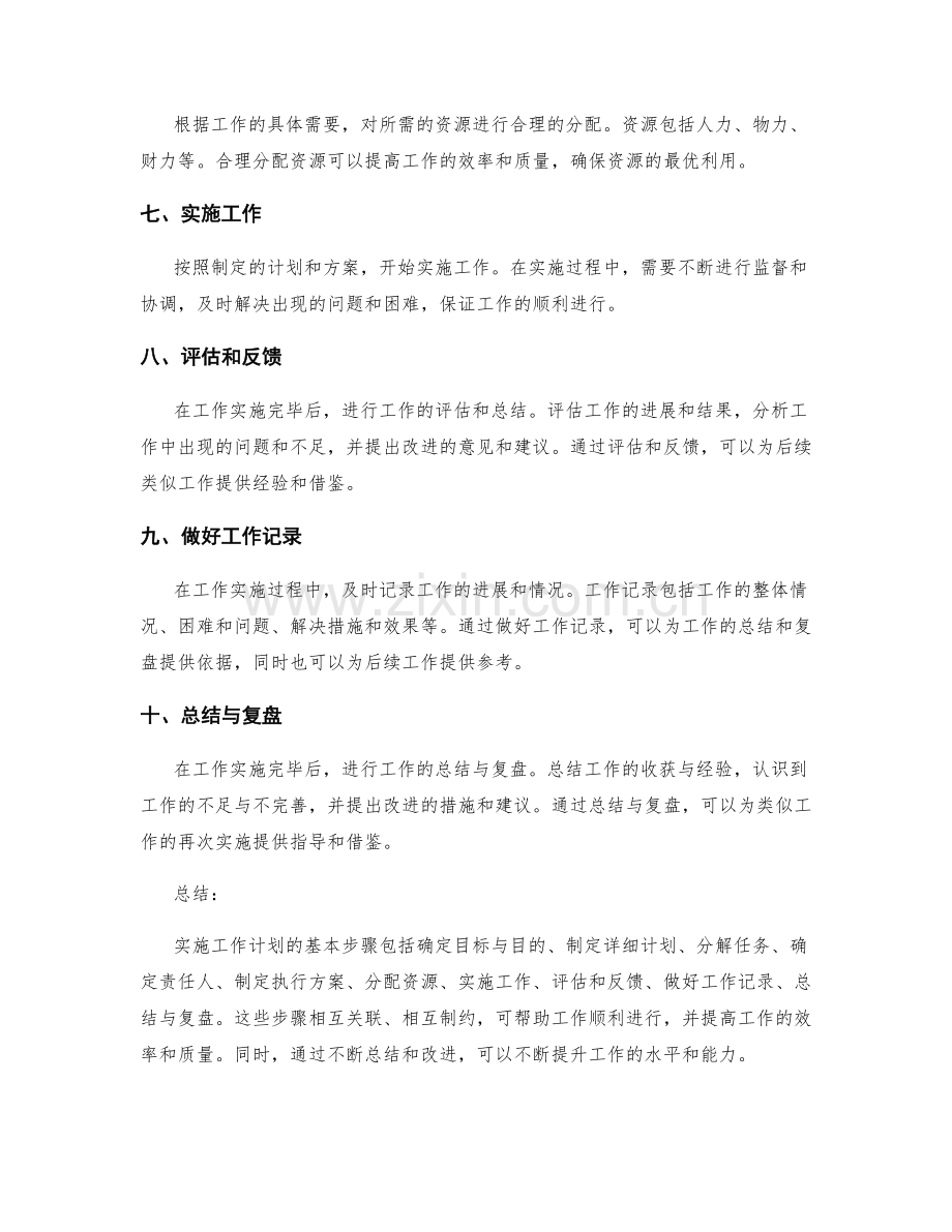 实施工作计划的基本步骤.docx_第2页