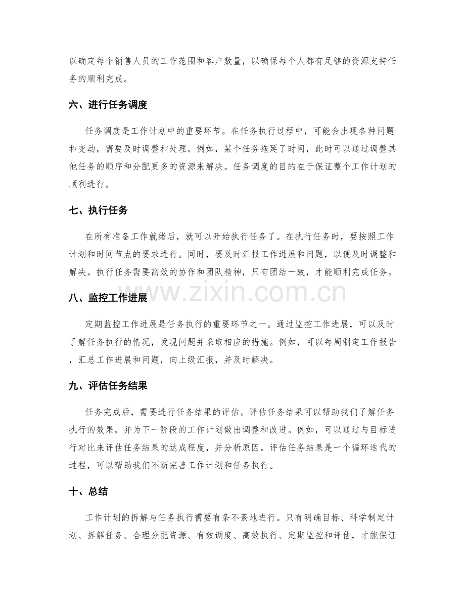 工作计划的拆解与任务执行.docx_第2页