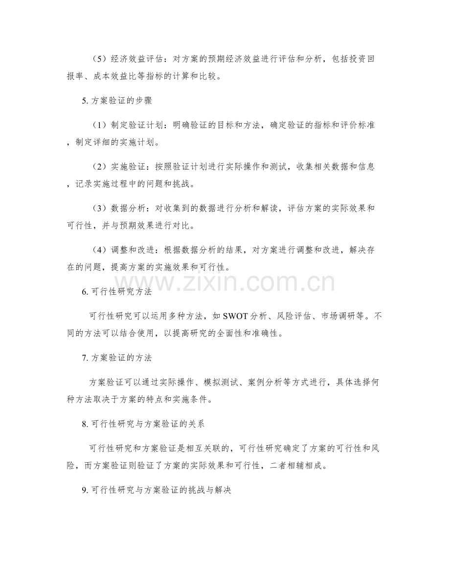 策划方案的可行性研究与方案验证.docx_第2页