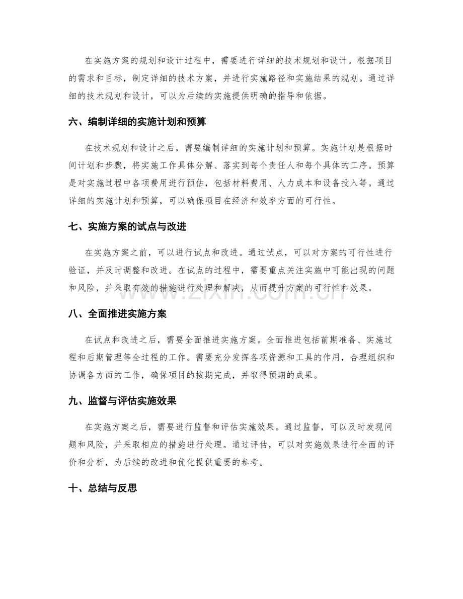 实施方案的规划与实施.docx_第2页