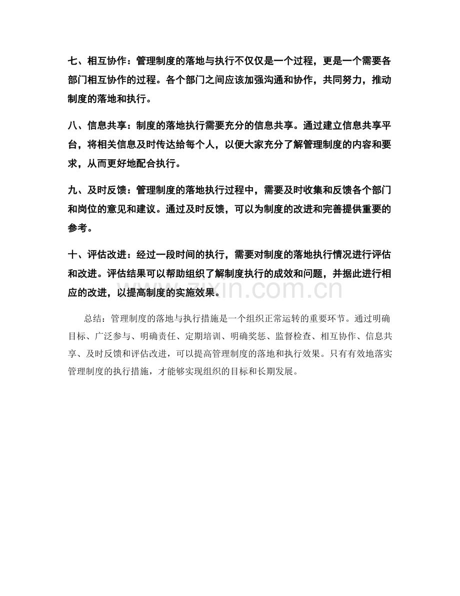 管理制度的落地与执行措施.docx_第2页