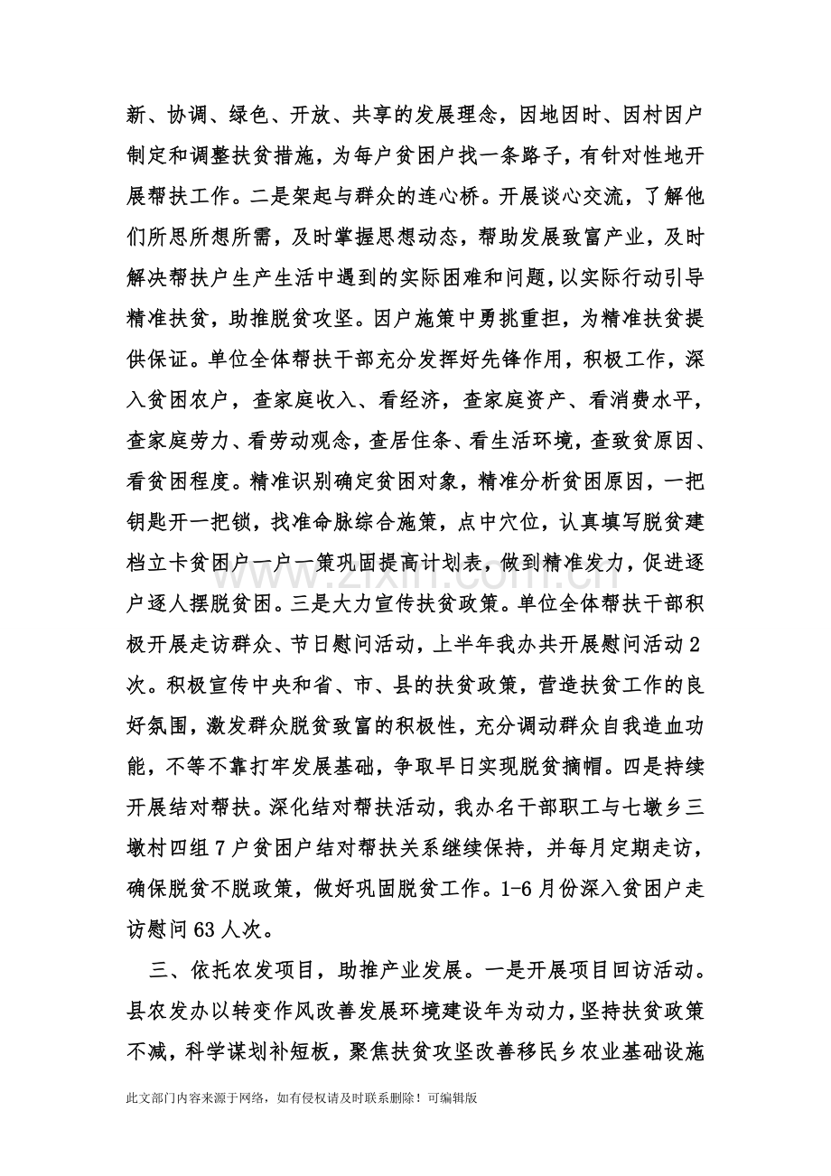 201X年县农发办上半年脱贫攻坚工作总结.doc_第2页