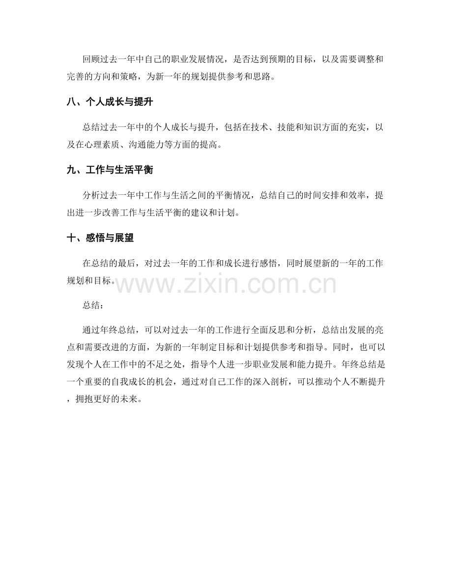 年终总结的核心内容分析.docx_第2页