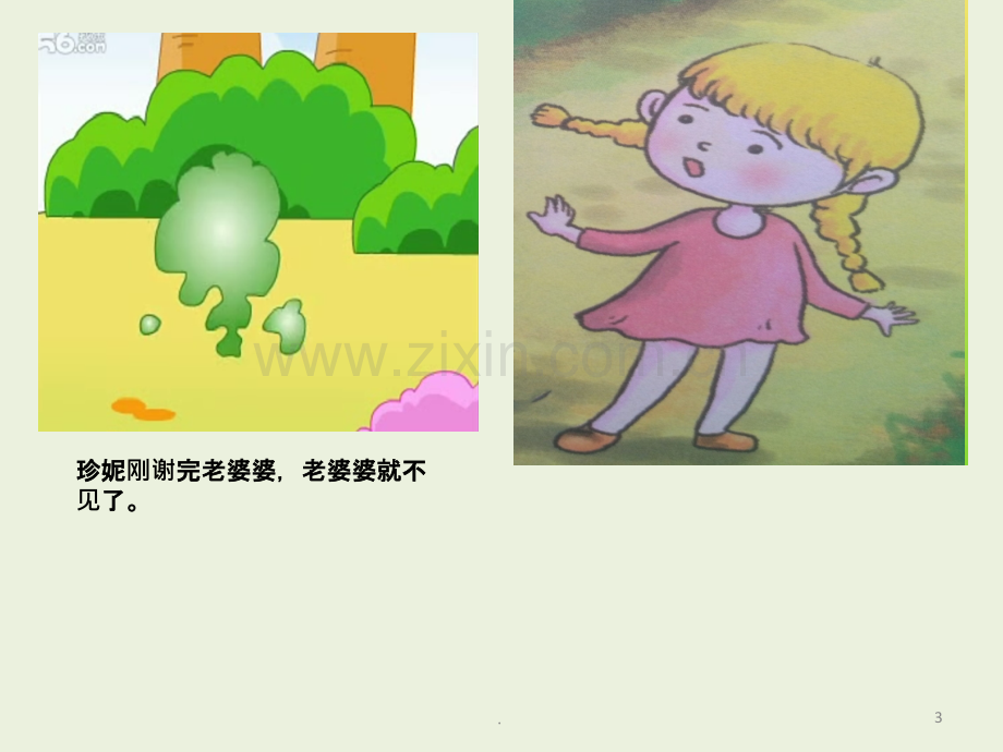 幼儿园大班《语言》《七色花》PPT课件.pptx_第3页