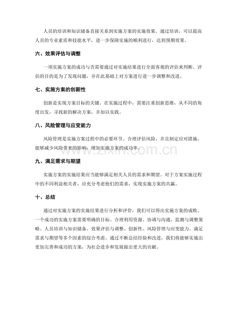 实施方案的实施结果分析与评价.docx_第2页