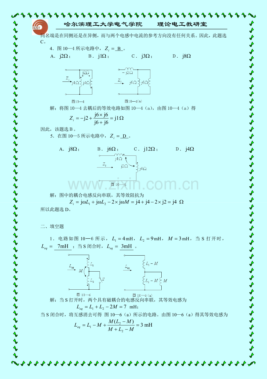 电路2课后习题解答第10章.doc_第2页